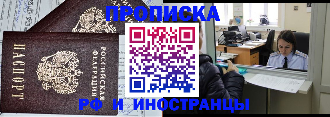 прописка гарантия в Котово